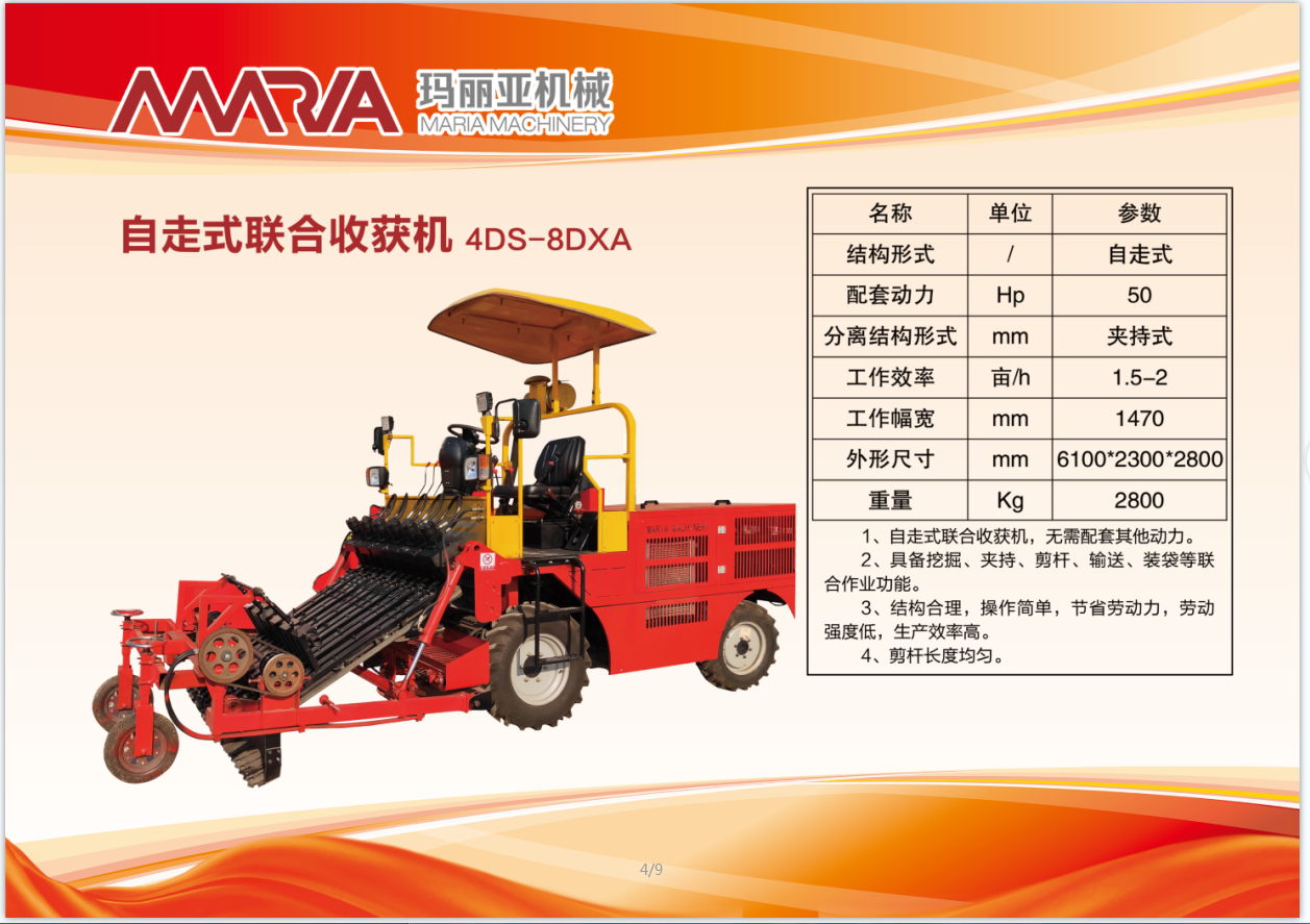 自走式聯合收獲機4DS-8DXA